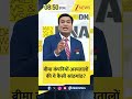 #shorts DNA: बीमा कंपनियों-अस्पतालों की ये कैसी सांठगांठ? | #HealthInsuranceScam | Zee News