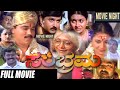 Sambhrama Full kannada movie