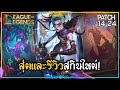 LOLTH : สุ่มและรีวิวสกินใหม่! Arcane Fractured Jinx 6,xxx บาท !? | League of Legends