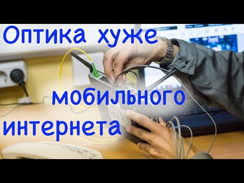 Коварная Оптика! Что творят провайдеры монополисты! Как я подключил интернет в частный дом