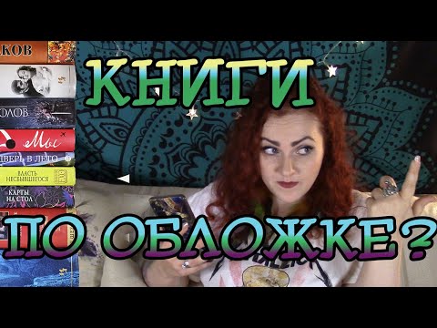 ОБЛОЖКИ, ВСЁ РАДИ НИХ? ТЕГ
