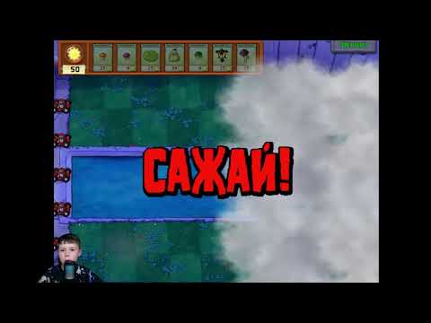 Plants vs Zombies/Зомби против растений/Прохождение на русском