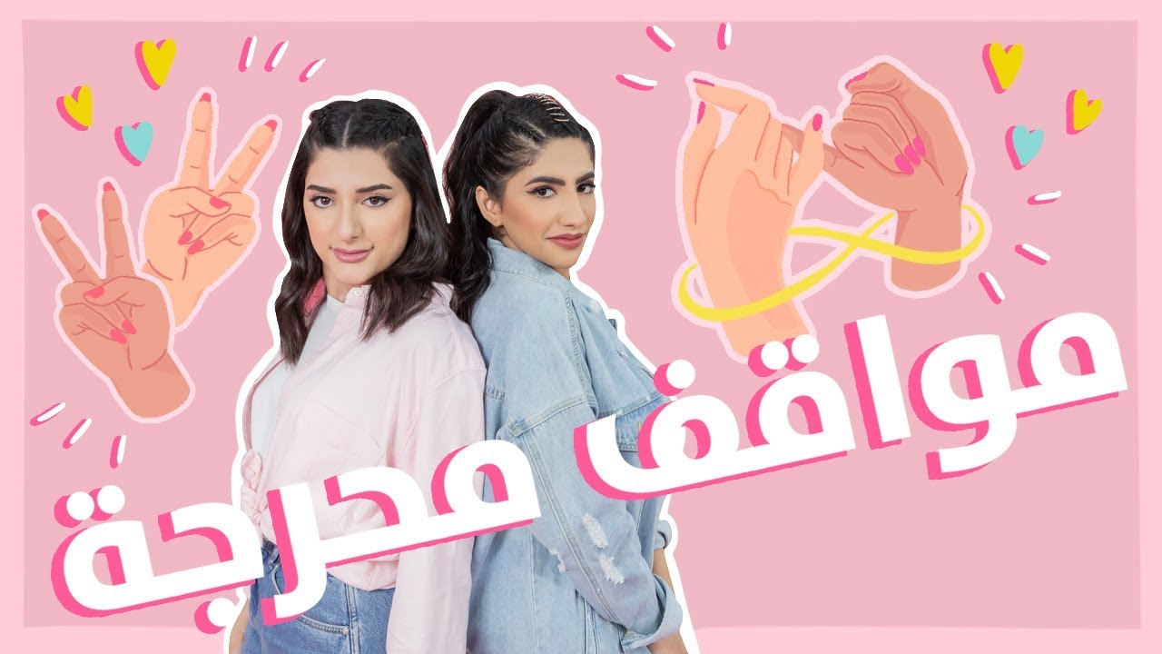 Noor Stars and Banen Stars - Layali Benefit Ep2 ? نور ستارز و بنين ستارز في ليالي بنفت