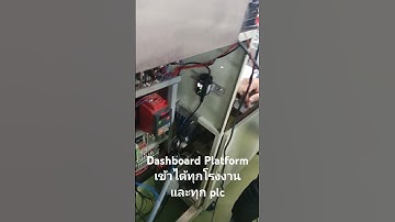นำเสนอ iiot platform ที่ใช้ได้กับทุก plc