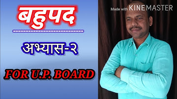 Polynomial  exercise -2