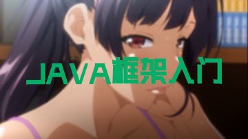 【Java框架入门】day01.1 JDK与Tomcat安装