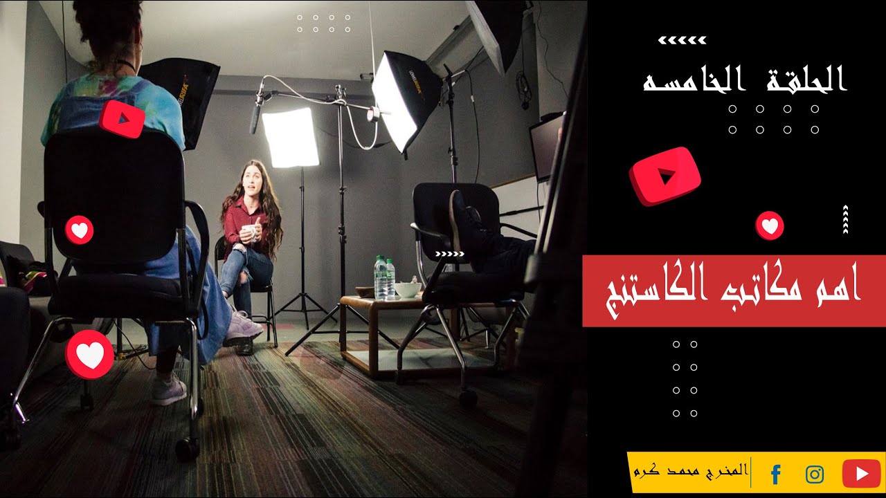 اهم مكاتب الكاستنج في مصر عناوين وارقام التليفونات