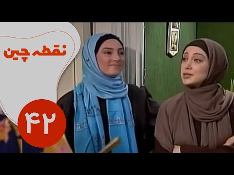 سریال نقطه چین قسمت 42 