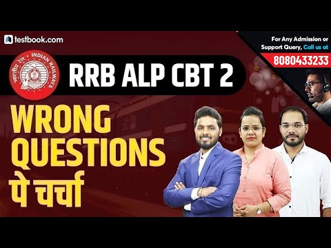 RRB ALP CBT 2 | Discussion on Wrong Questions asked in ALP CBT 2 Exam | ALP CBT 2 Answer Key 2019