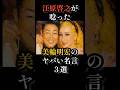 江原啓之が唸った美輪明宏のヤバい名言3選