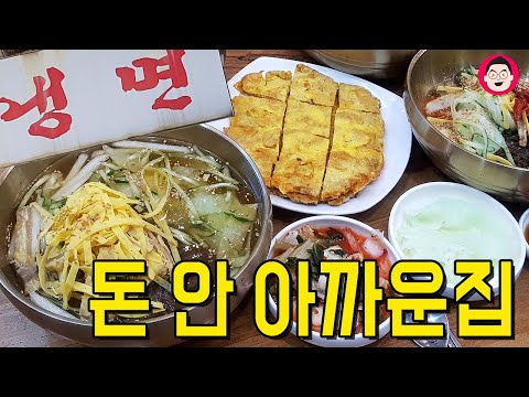 진짜 돈 안아까운 냉면을 발견했습니다