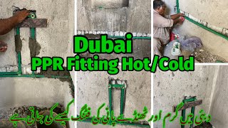 Complete bathroom PPR Fitting Dubai/PPR Pipe Installation Dubai/PPRFitting Dubai ma kerny ka Tareeka