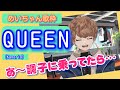 【めいちゃん歌枠】QUEEN(Kanaria)歌の途中で号泣するめいちゃん