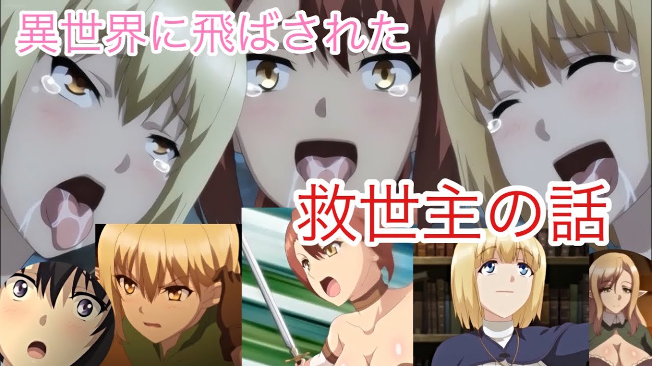 Title Name Movie End 異世界に飛ばされた救世主のアニメ Youtube