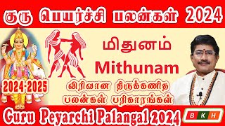 | குரு பெயர்ச்சி பலன்கள் | Mithuna  #mithunam