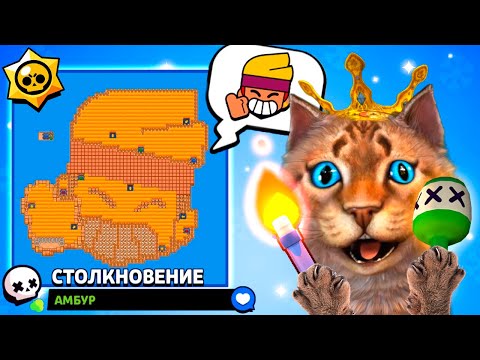 ПРЯТКИ НА КАРТЕ ЭМОДЗИ АМБЕР В БРАВЛ СТАРС! НОВЫЙ МИНИ РЕЖИМ BRAWL STARS