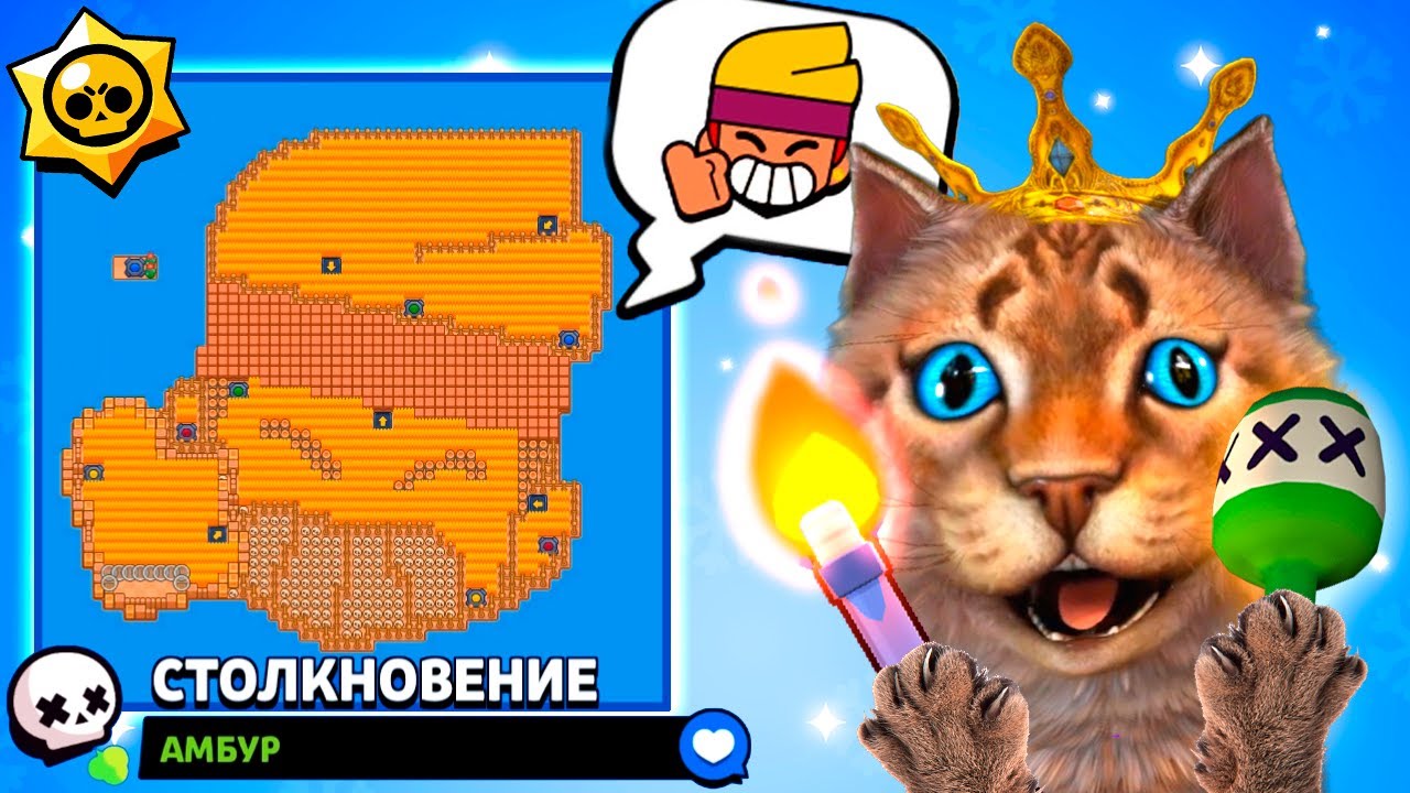 ПРЯТКИ НА КАРТЕ ЭМОДЗИ АМБЕР В БРАВЛ СТАРС! НОВЫЙ МИНИ РЕЖИМ BRAWL STARS