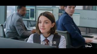(Disney  2026年6月2日)曼哈頓打拼日記[Not Suitable for Work] 影集預告片~有播放清單~有中文繁體字幕內嵌在影片