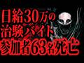 【最恐】日給30万のバイトに友人と興味本位で応募した結果【怖い話】