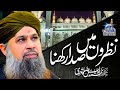 Nazro me sada rakhna ubaid e razavi ko  owais raza qadri  2021