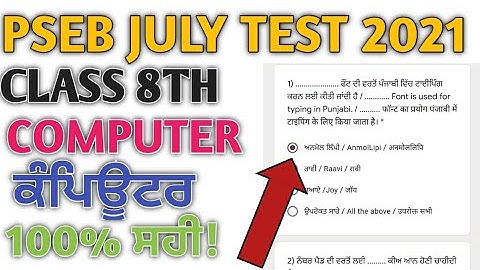 PSEB JULY TEST 2021|| CLASS 8TH PSEB COMPUTER JULY TEST 2021 ALL SOLUTION|| PAS EXAM 2021 CLASS 8TH
