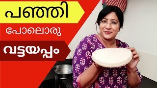 Christmas Series 11: How To Make Soft and Spongy Vattayappam || Lekshmi Nair screenshot 5