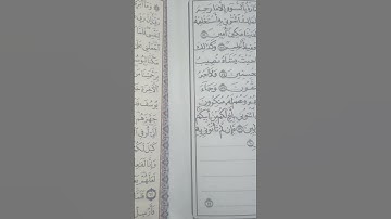 #قرآن-كريم أكتب مصحفك بخطك.                  سورة يوسف من الآية 53 إلي الآية 63