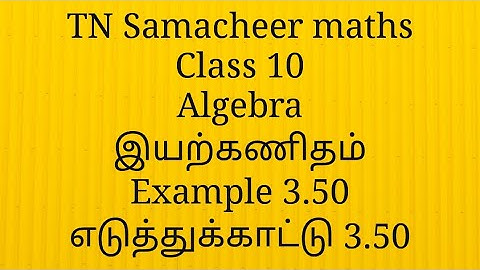Indirect variation/Example 3.50 /Algebra Class 10/ Tamilnadu Samacheer maths/Nithyaganesh Maths