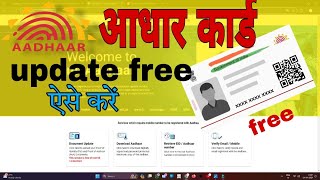 How to Update Aadhaar Document | how to update aadhaar