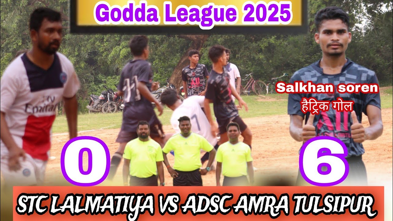 GODDA LEAGUE 2025 💥 अमरा तुलसीपुर ने ललमटिया को 6 - 0 से हराया 👉 सालखान सोरेन का हैट्रिक गोल...
