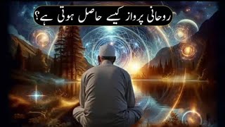 Rohni Parwaz Kasy Hasil Hoti Ha Roh Parwaz Karna Ka Trika Kia Ha