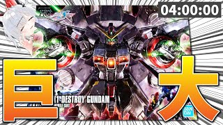 【ガンプラ】HGデストロイガンダムを4時間以内に完成させる配信【猫元パト/ #VTuber】