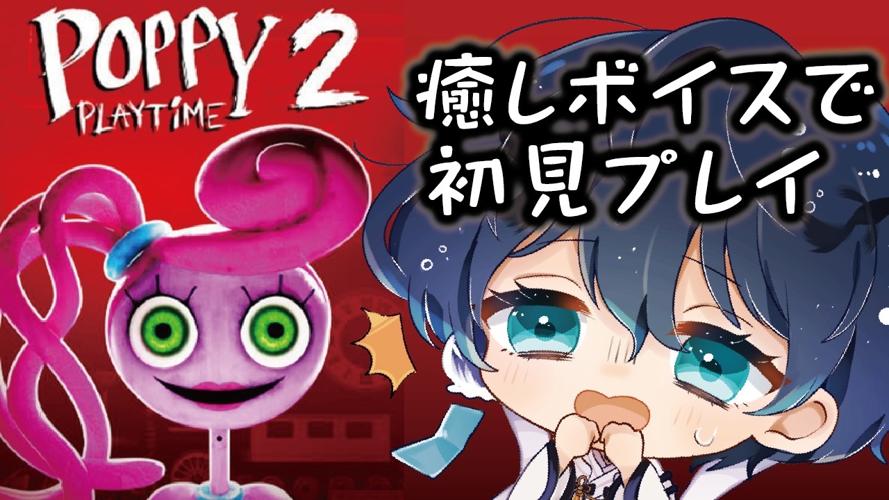 【Poppy Playtimechapter2】i癒しボイスでホラーゲーム初見プレイ【すいの箱庭】