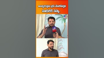 అసభ్యకరమైన డ్రెస్‌ వేసుకోవద్దని మాధురీకి చెప్పా.. : Duvvada Srinivas - TV9