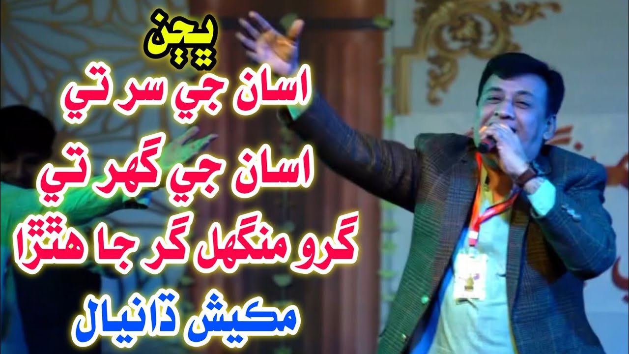 Asan Je Sir Te Guru Mangal Gir Ja Hathra | Mukesh Danyal | Guru Mangal Gir Bhajan 2024