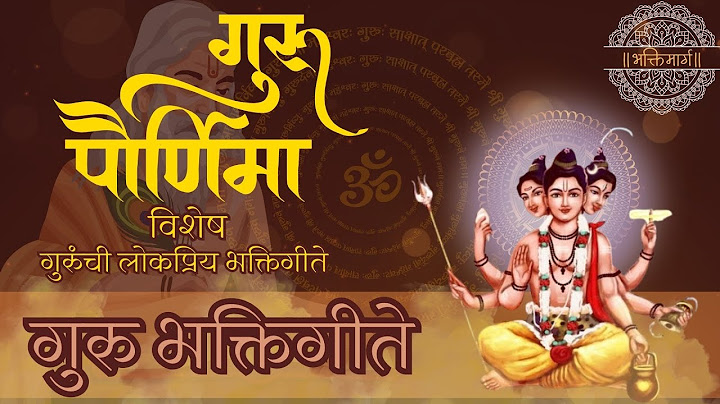 Gurupournima | गुरुपौर्णिमा विशेष गुरु भक्तिगीते।भक्तिमार्ग।नामःस्मरण।स्वामी समर्थ।गुरुपौर्णिमा2025।