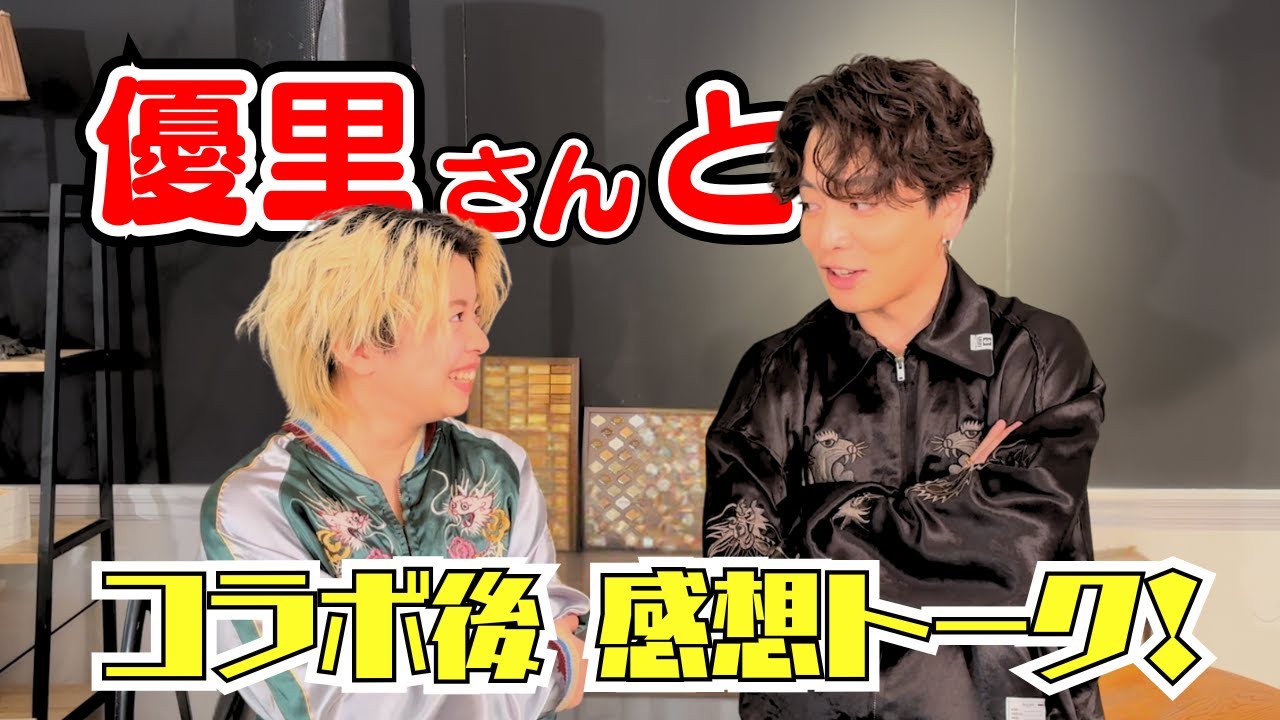 【心愛 -KOKONA-】優里さんと「存在理由」コラボした感想をお話ししました！！