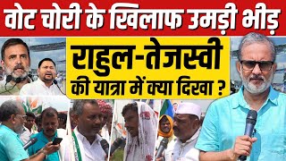 Download Lagu 'Vote Chori' के खिलाफ उमड़ी भीड़, Rahul-Tejashwi की यात्रा में क्या दिखा ? || Ajit Anjum MP3 Download Lagu 'Vote Chori' के खिलाफ उमड़ी भीड़, Rahul-Tejashwi की यात्रा में क्या दिखा ? || Ajit Anjum MP3