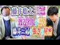 【藤井聡太三冠】『策は無い。』渡辺名人が語る藤井三冠の驚愕の強さ