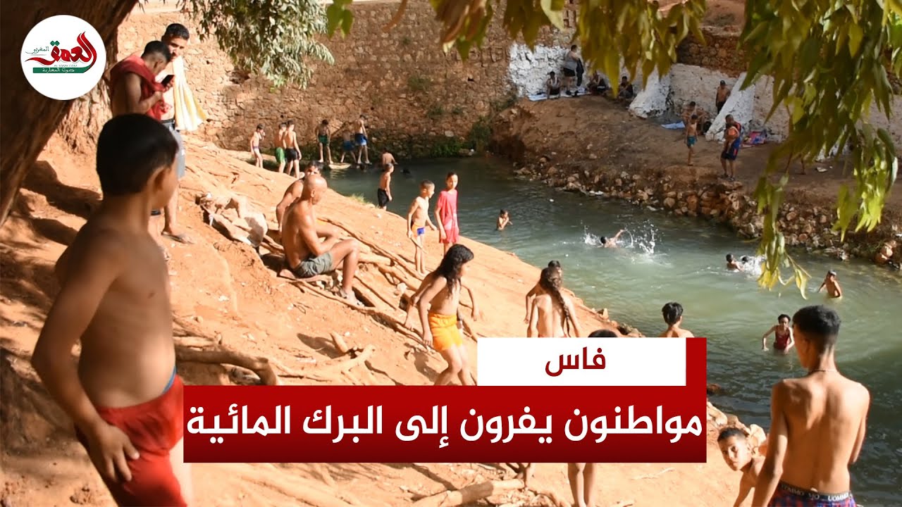 غلاء المسابح يدفع مواطنين بفاس إلى استعمال البرك المائية