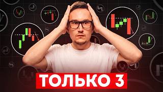 Я пробовал 112 стратегий трейдинга — вот 3 РАБОЧИХ 🔥