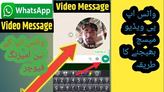 Whatsapp video Message kase  kreen