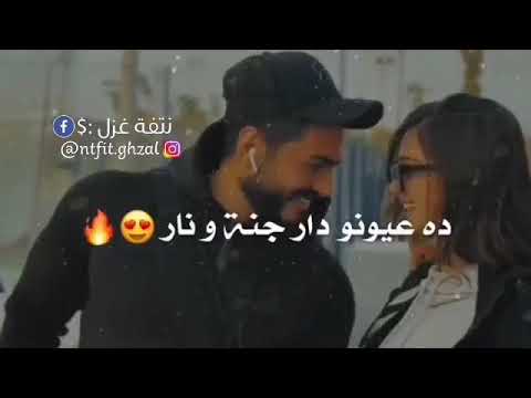 ده عيونة دار جنة ونار اجمل حالة وتس اي تامر حسني