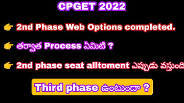 CPGET 2022 | Third phase update | second phase seat allotment date | Web options | Cpget updates