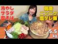 【大食い】新宿 俵飯の人気メニュー2品5.5kgを爆食！【三宅智子】