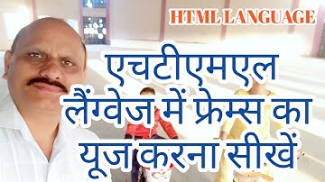 How to create and use frames in HTML language | Hindi tutorials - By Manish Kaushal | MKTC