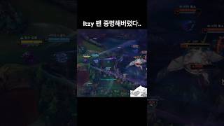 Itzy팬 증명해버렸다.. #골드 #lol #리그오브레전드 #원딜 #솔랭 #leagueoflegends #p…