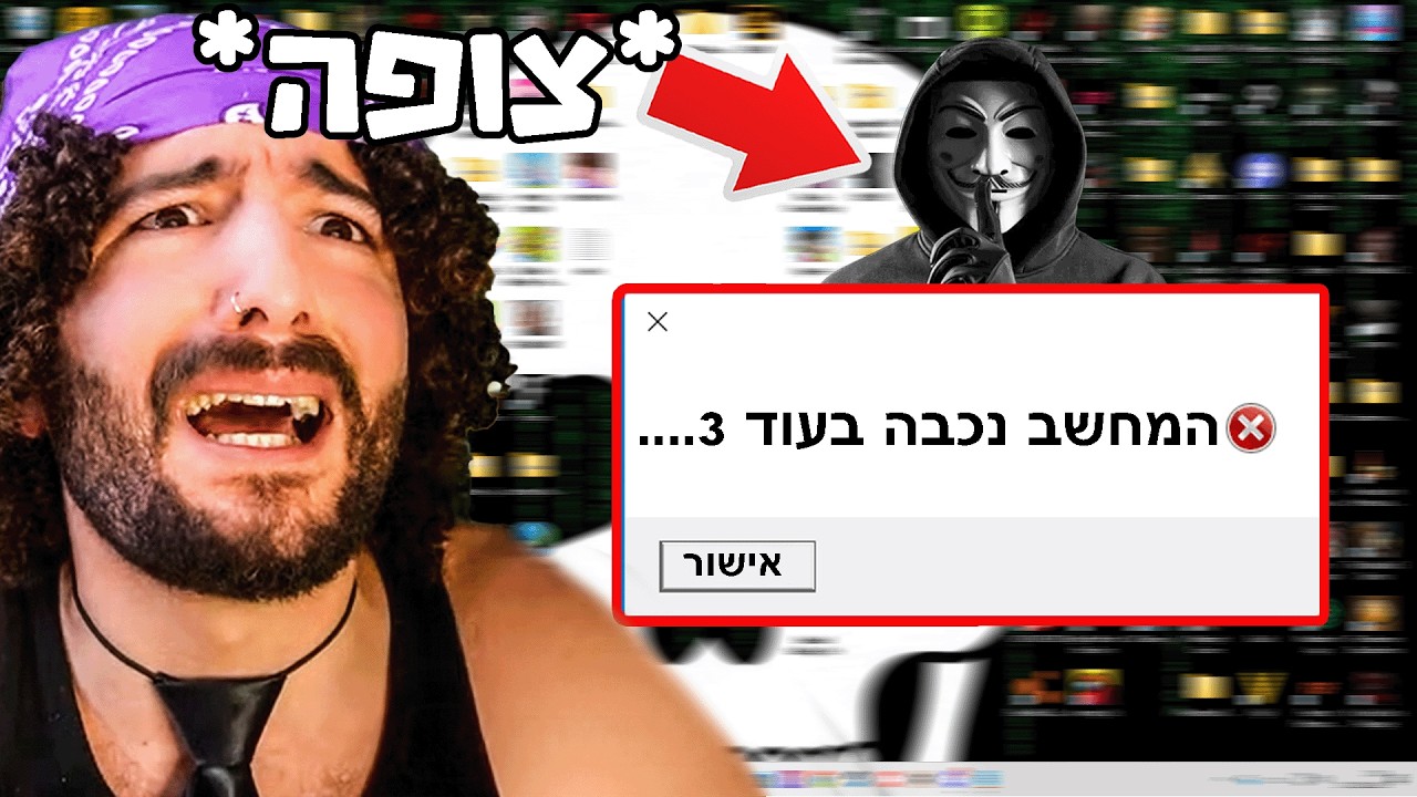 צופה הכין לי ווירוס! (והרס לי את המחשב?)