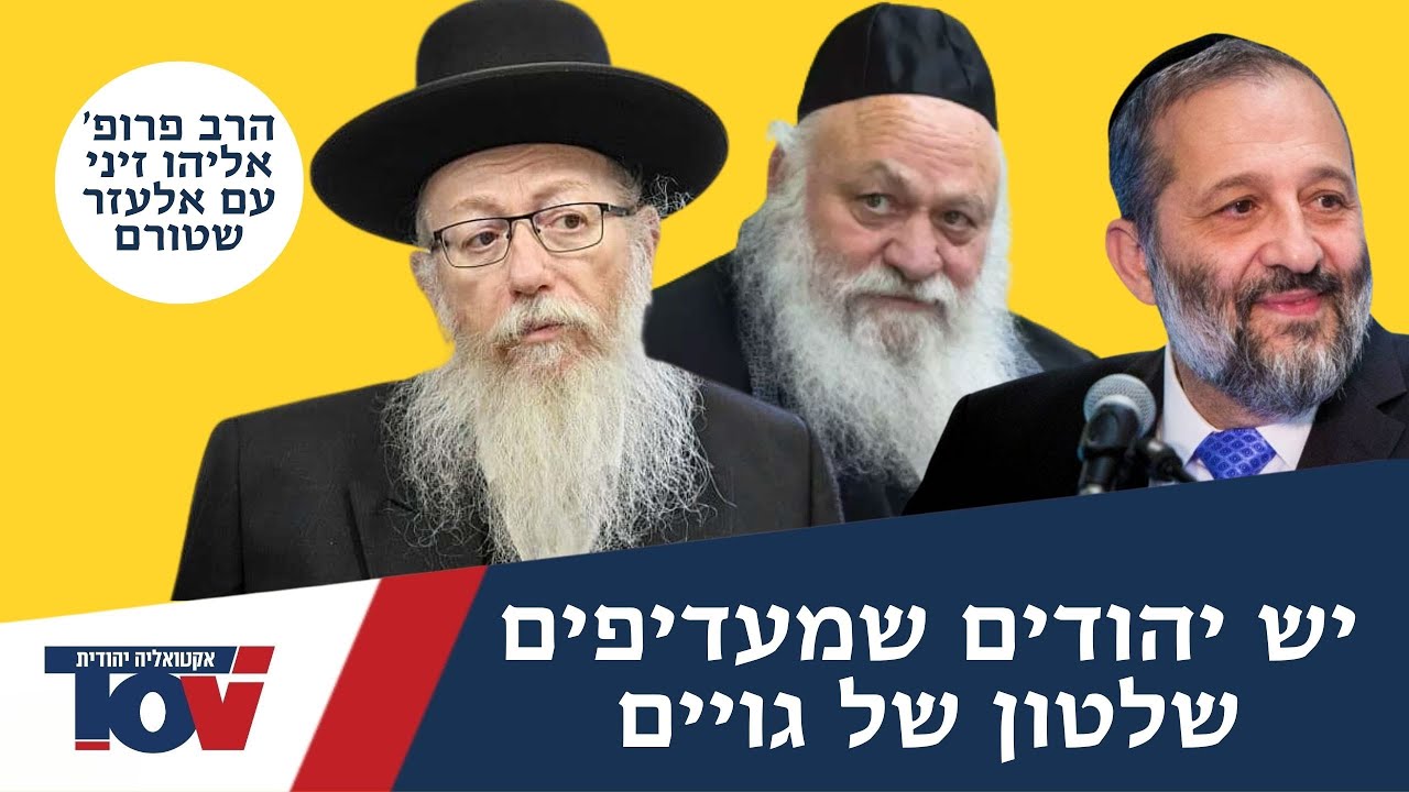 הרב פרופ' אליהו זיני: "היהודי כל כך התרגל להיות מושפל שהוא מבועת מהנצחון"