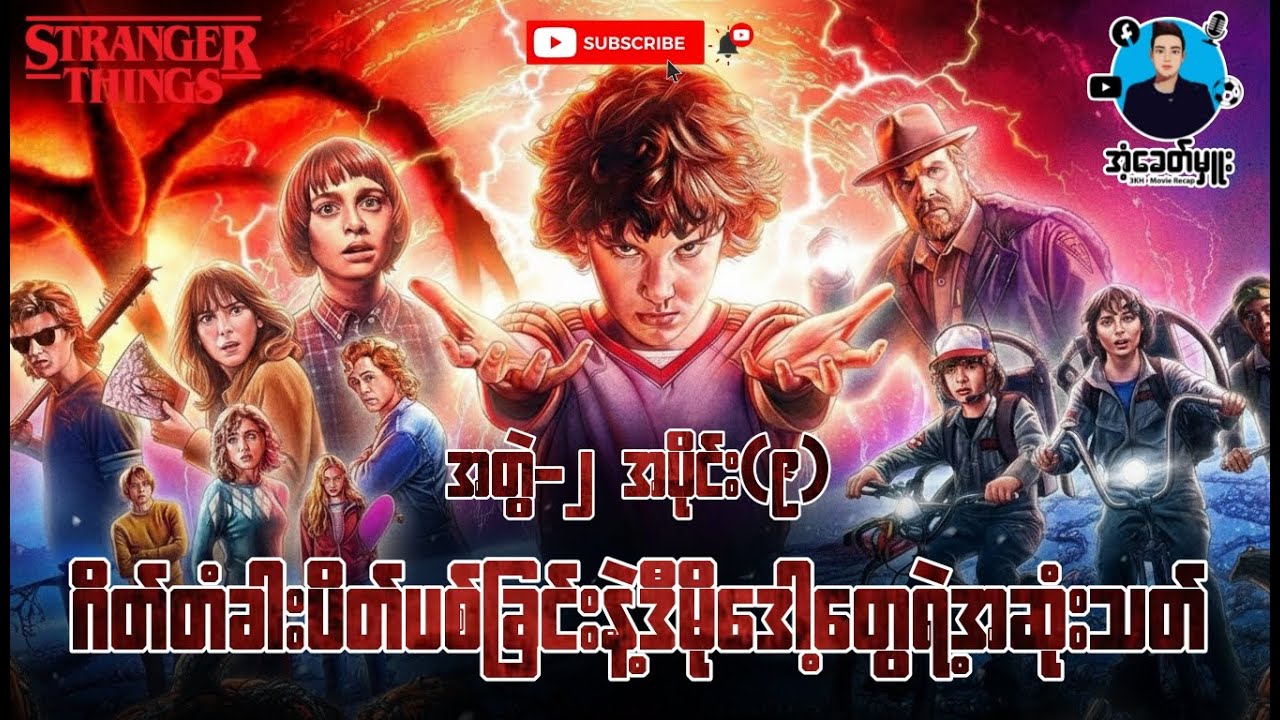 အတွဲ(၂)-ဇာတ်သိမ်းပိုင်း-ဂိတ်တံခါးပိတ်ပစ်ခြင်းနှင့်ဒီမိုဒေါ့တွေရဲ့အဆုံးသတ်